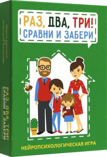 Настольная игра Генезис Раз, два, три! Сравни и забери
