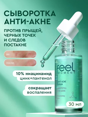 Feel Moment сыворотка Сыворотка анти-акне для лица 30 мл