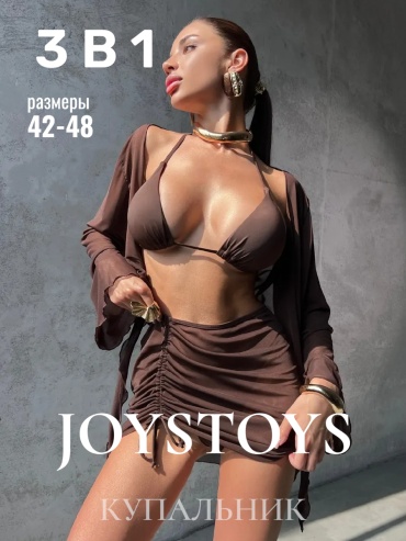 Купальник раздельный JoysToys кофе