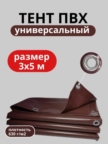 Тенты коричневый 3х5 коричневый