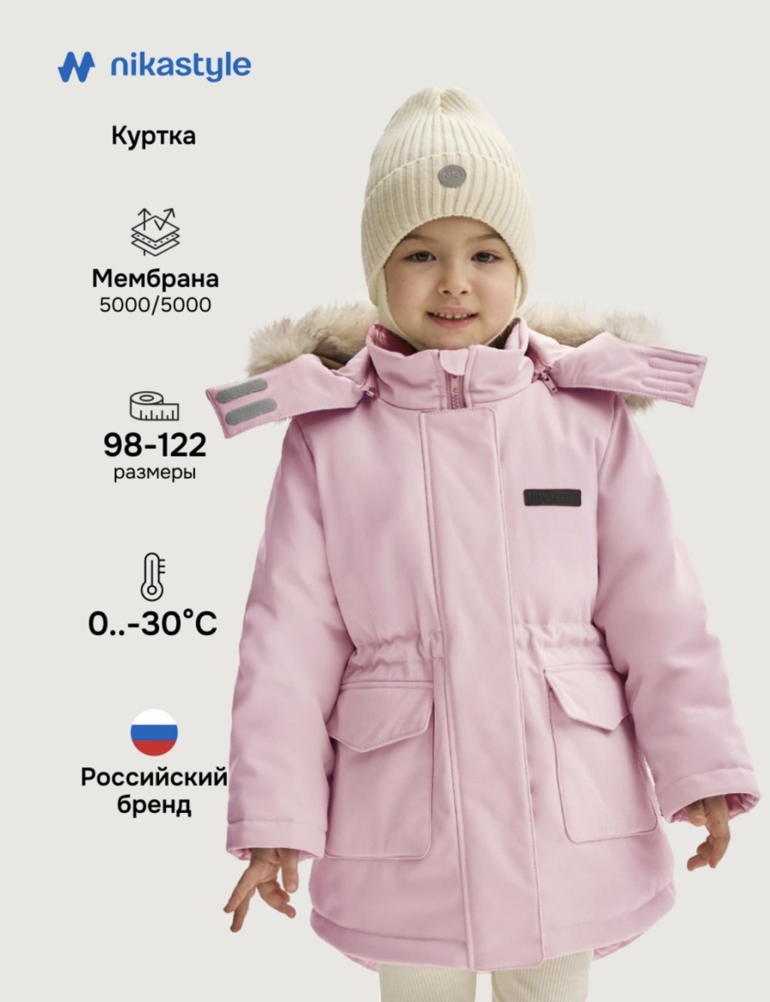Зимняя куртка NIKASTYLE розовый