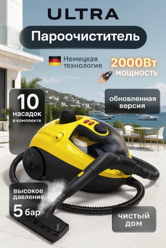 Пароочиститель Ultra UL-01 желтый