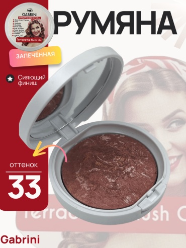 Gabrini Gabrini Запечённая румяна румяна 33