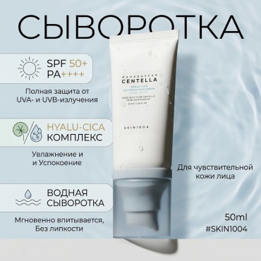 Skin1004 крем Hyalu-Cica Water-Fit Sun SPF50 для лица 50 мл