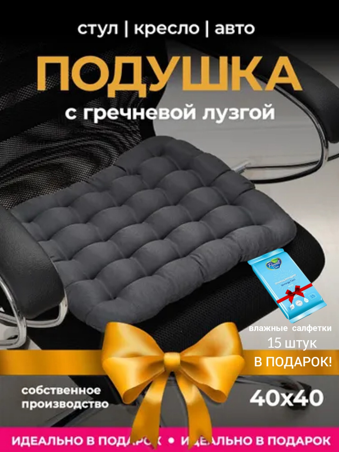 Ортопедическая подушка-сиденье 40x40 см, гречневая шелуха