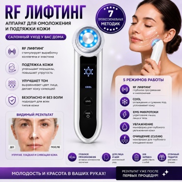 RinyKo аппарат для RF-лифтинга