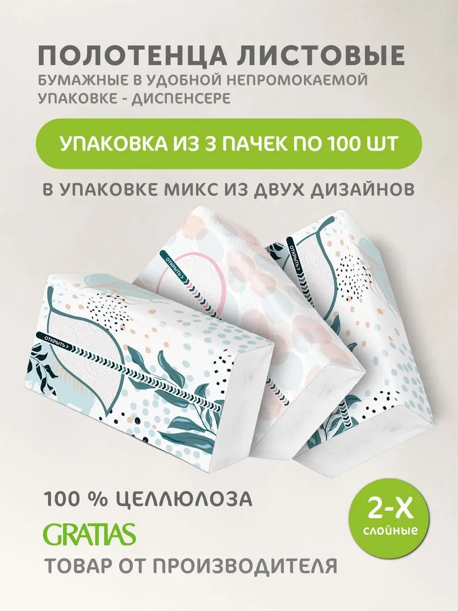 Бумажные полотенца Gratias 300 шт