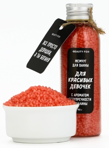 Beauty Fox Жемчуг для ванны «Для красивых девочек», аромат малины, 80 г жемчуг для ванны 80 г