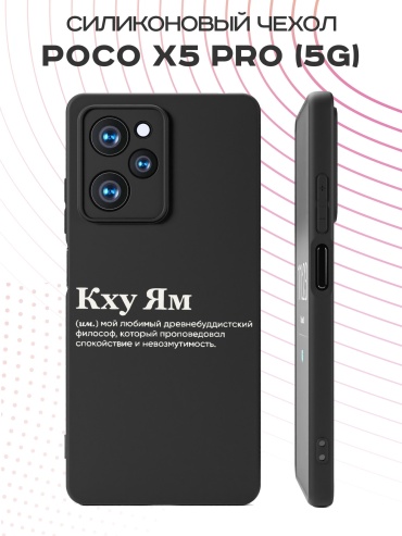 Чехол для POCO Poco X5 Pro рисунок