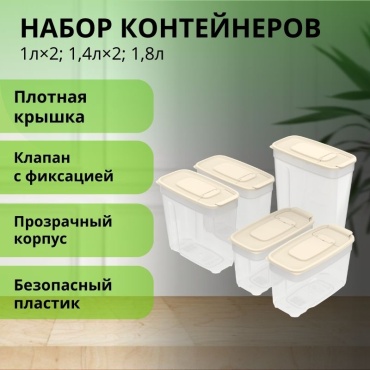LifeGoods.kz набор контейнеров LG56113, пластик