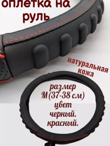 Оплетка 197611585 универсальный универсальный красный