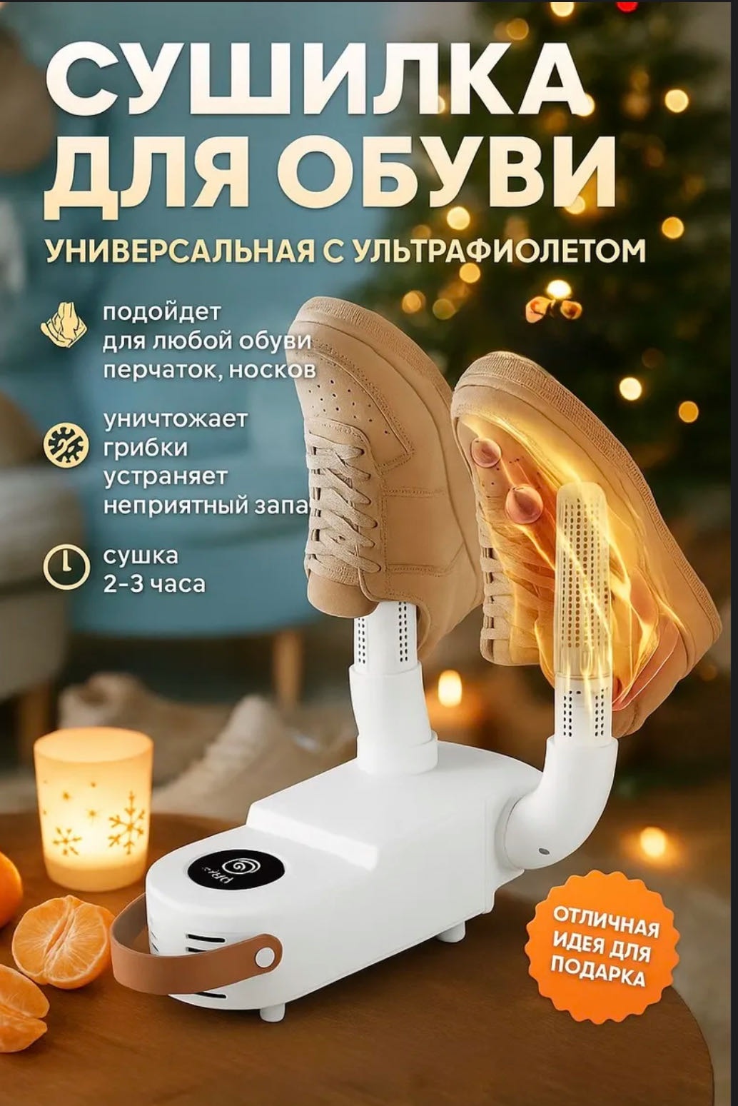 Для обуви белый