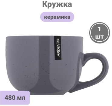 Кружка Ardesto «Bagheria», 480 мл, керамика, 1 шт.