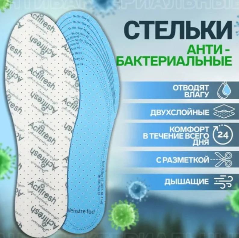 Стельки 16671616_263405228 размер 36-46, классические