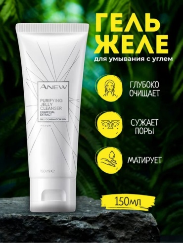 Avon Anew Purifying Jelly гель 150 мл