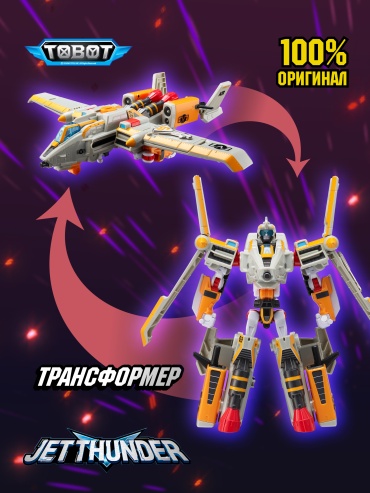 Трансформер Tobot Робот трансформер Тобот Джет Сандер, высота 25.5 см