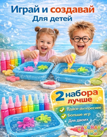 Наблюдение ZAVONARA Набор для творчества водные фигурки