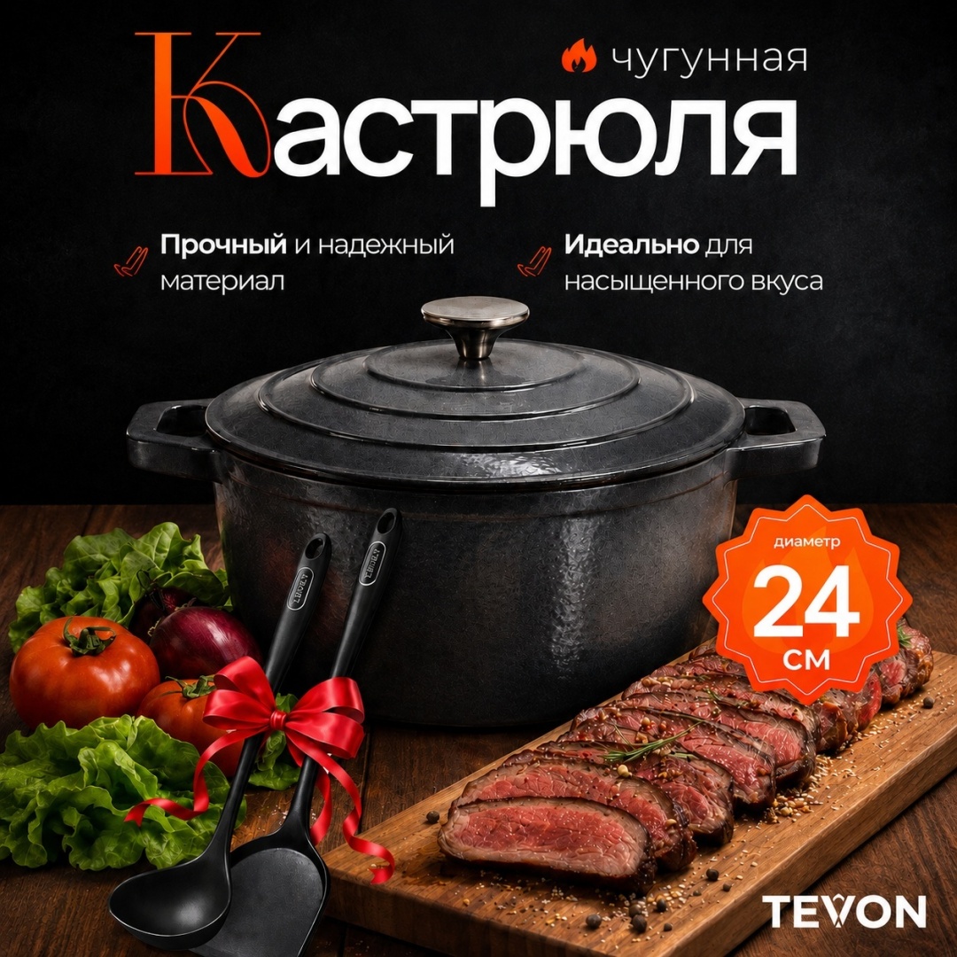 Кастрюля 4 л, TEVON TV-015 чугун