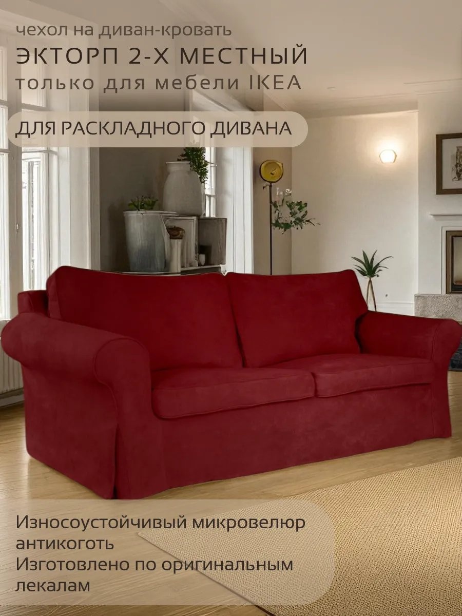 Дивандек для дивана 773673461 красный 49 см