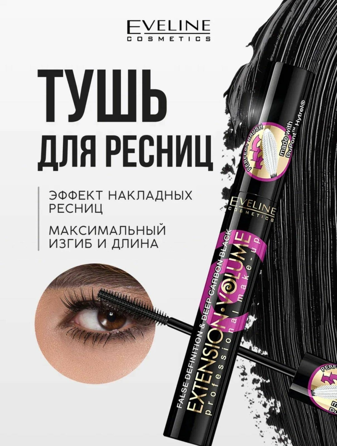 Тушь для ресниц Eveline Cosmetics Тушь для ресниц. для объема, удлиняющая черный