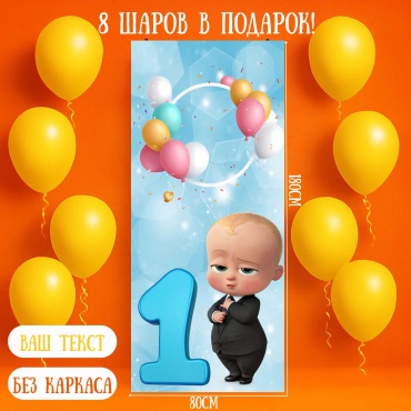 Фотозона Manziluna Фотозона 80х180 с днем рождения без каркаса 80x180