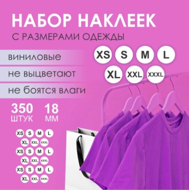 Лист Набор наклеек с размерами одежды (350 шт.) 350