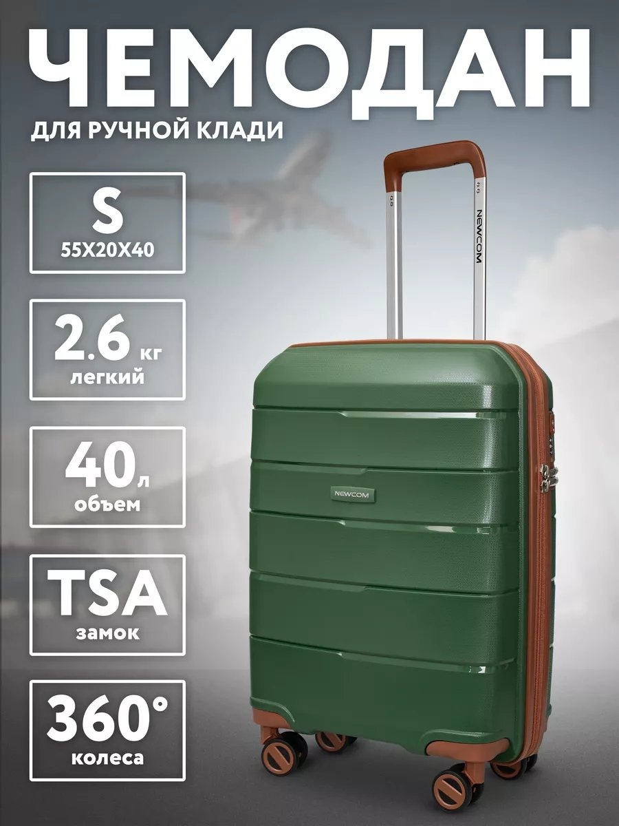 Чемодан Newcom 164288621 полипропилен 40 л зеленый