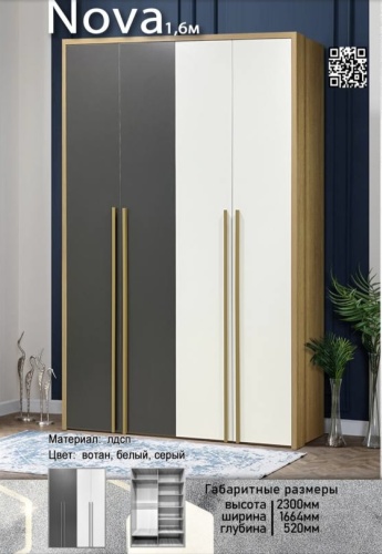 Модуль для гардероба NOVA ELEGANT NOVA, 166x203х52 см, белый, серый
