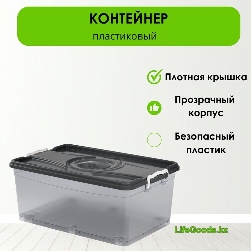 LifeGoods.kz контейнер универсальный 61x39.5x25.5 см, пластик