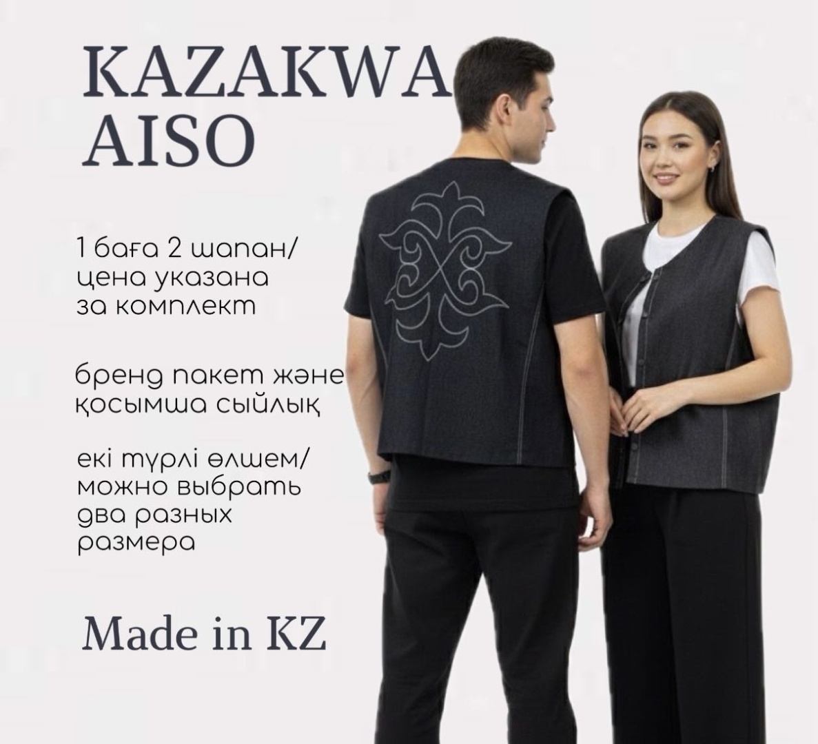 Национальный костюм Kazakwa Aiso черный