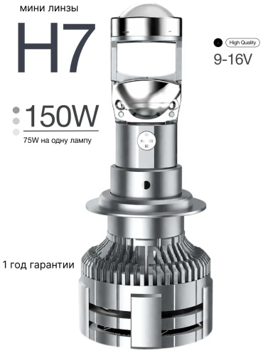 366015975195 светодиодная H7, 2 шт