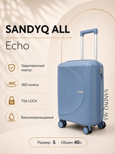 Чемодан SANDYQ ALL Echo полипропилен 40 л светло-голубой