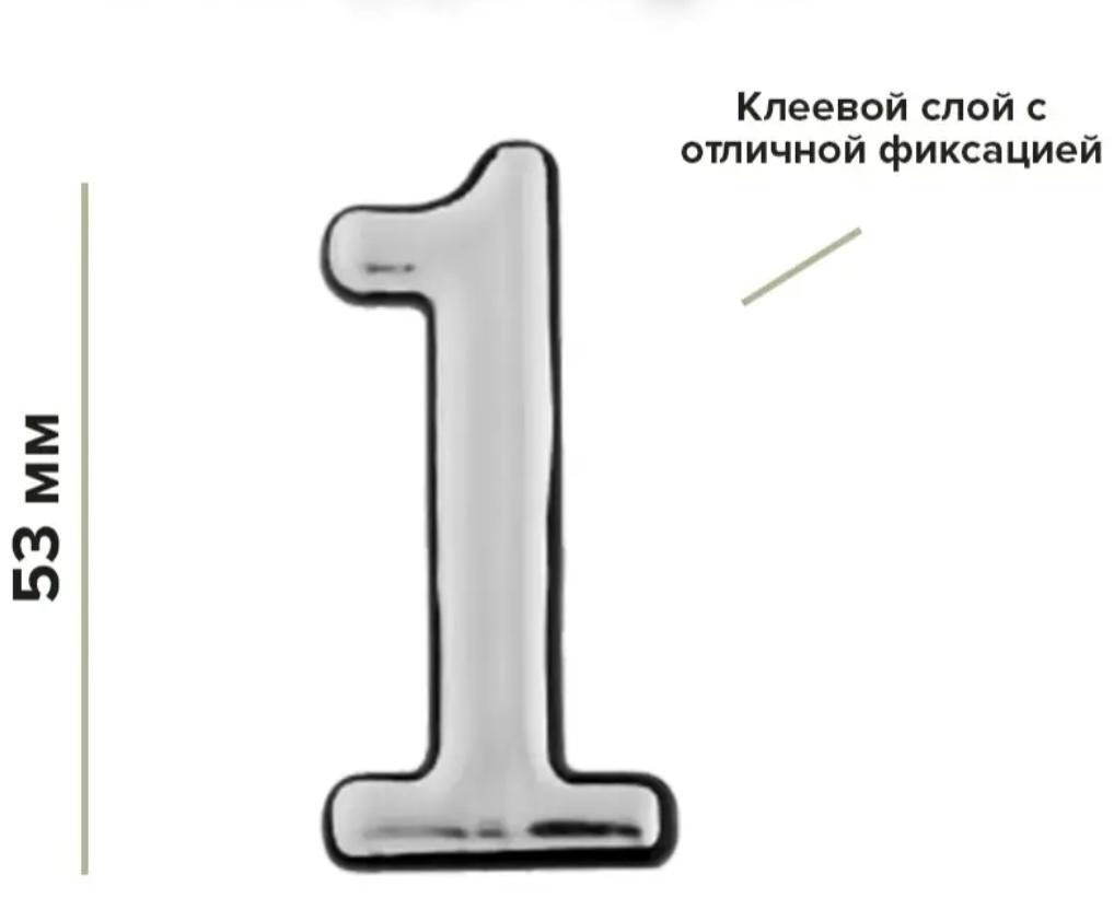 Цифра 1, пластик