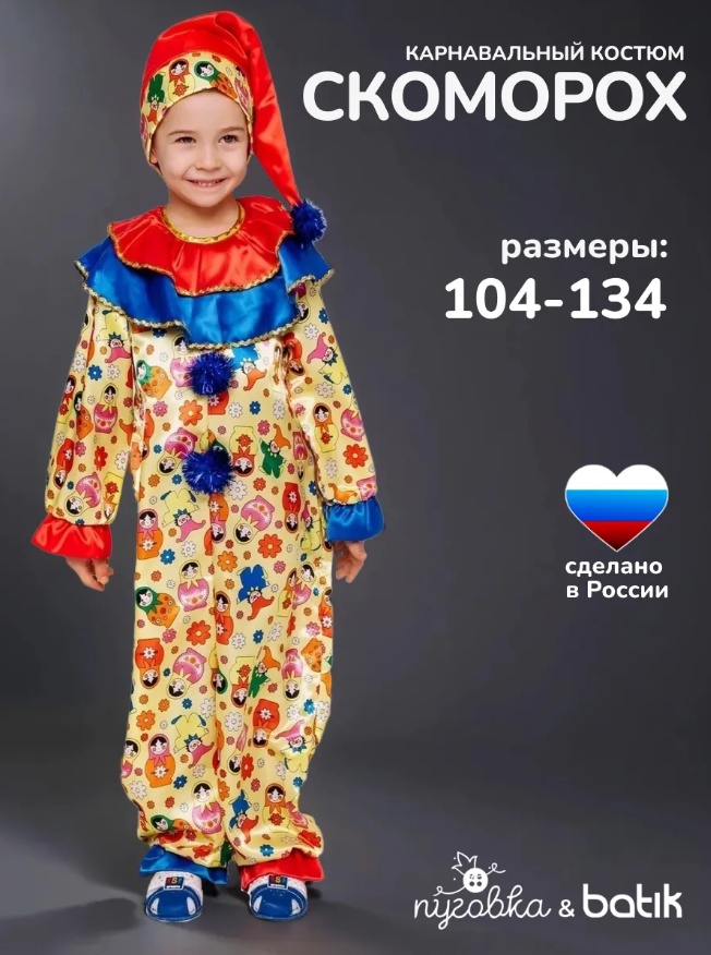Карнавальный костюм Batik мультиколор