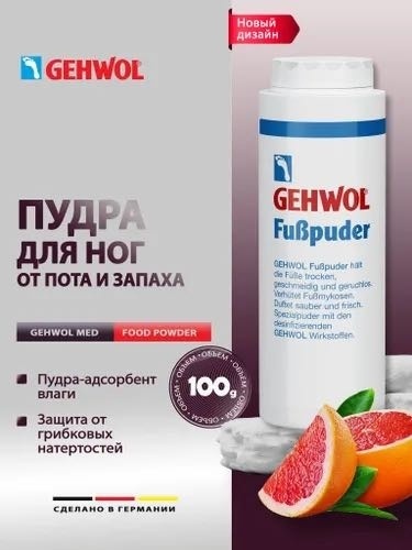 GEHWOL Foot Powder Poudre Podologigue пудра унисекс 100 г