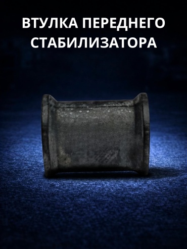 LNS втулка стабилизатора MB573207