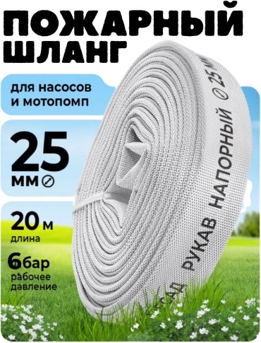 Fermer estd 1995 напорный 25 мм х 20 м, 6