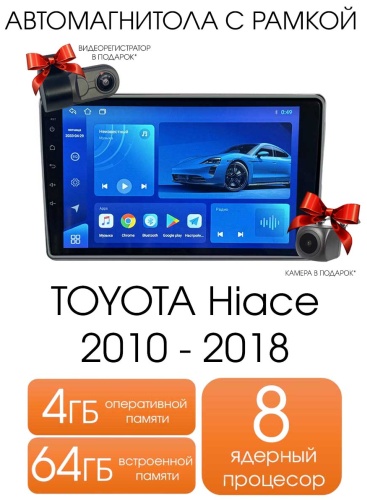 Maslat TOYOTA Hiace 2010 - 2018 4+64gb TS18 в штатное место Toyota