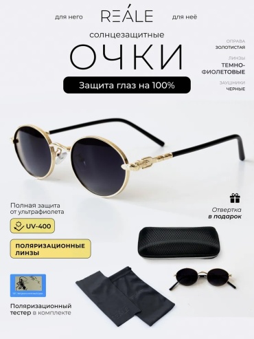 REALE солнцезащитные очки овальные УФ-фильтр
