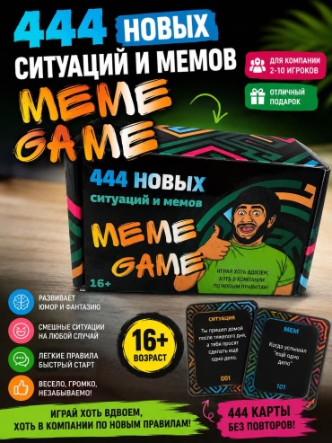 Настольная игра MEME GAME