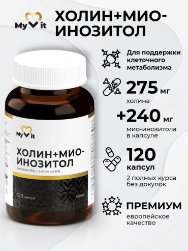 MyVit Холин + Мио-Инозитол капсулы 120 шт