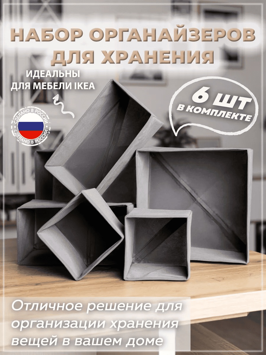 Органайзер универсальный серый, 6 шт