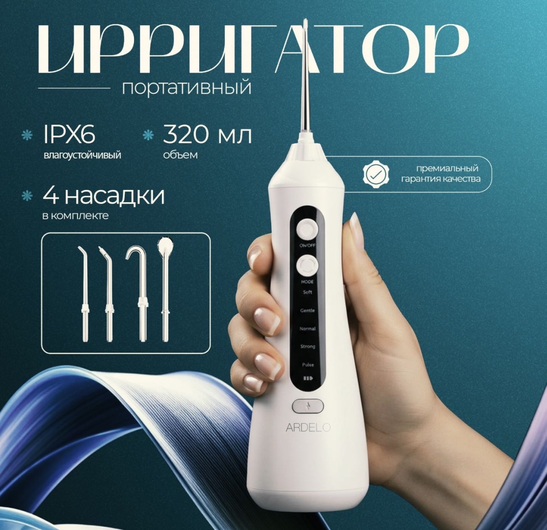 ARDELO ирригатор ARD01 импульсный, портативный