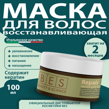 BES REPAIR R2 для маска для волос 100 мл