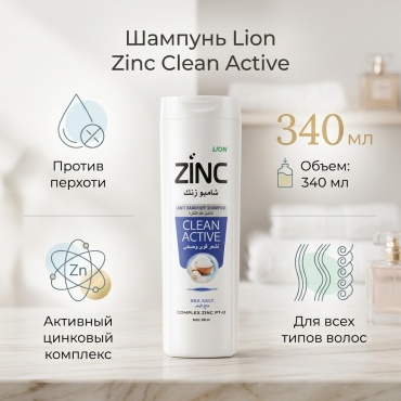Zinc Zinc шампунь 340 мл