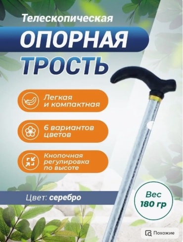 Опорная трость телескопическая Lekerovadi