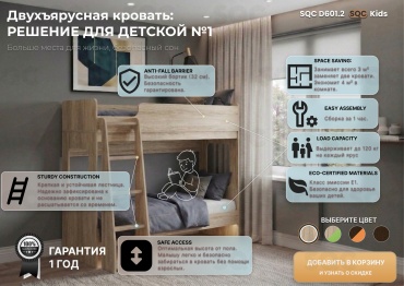 Двухъярусная кровать SQC D601.2 L-V1, 75x165 см, бежевый