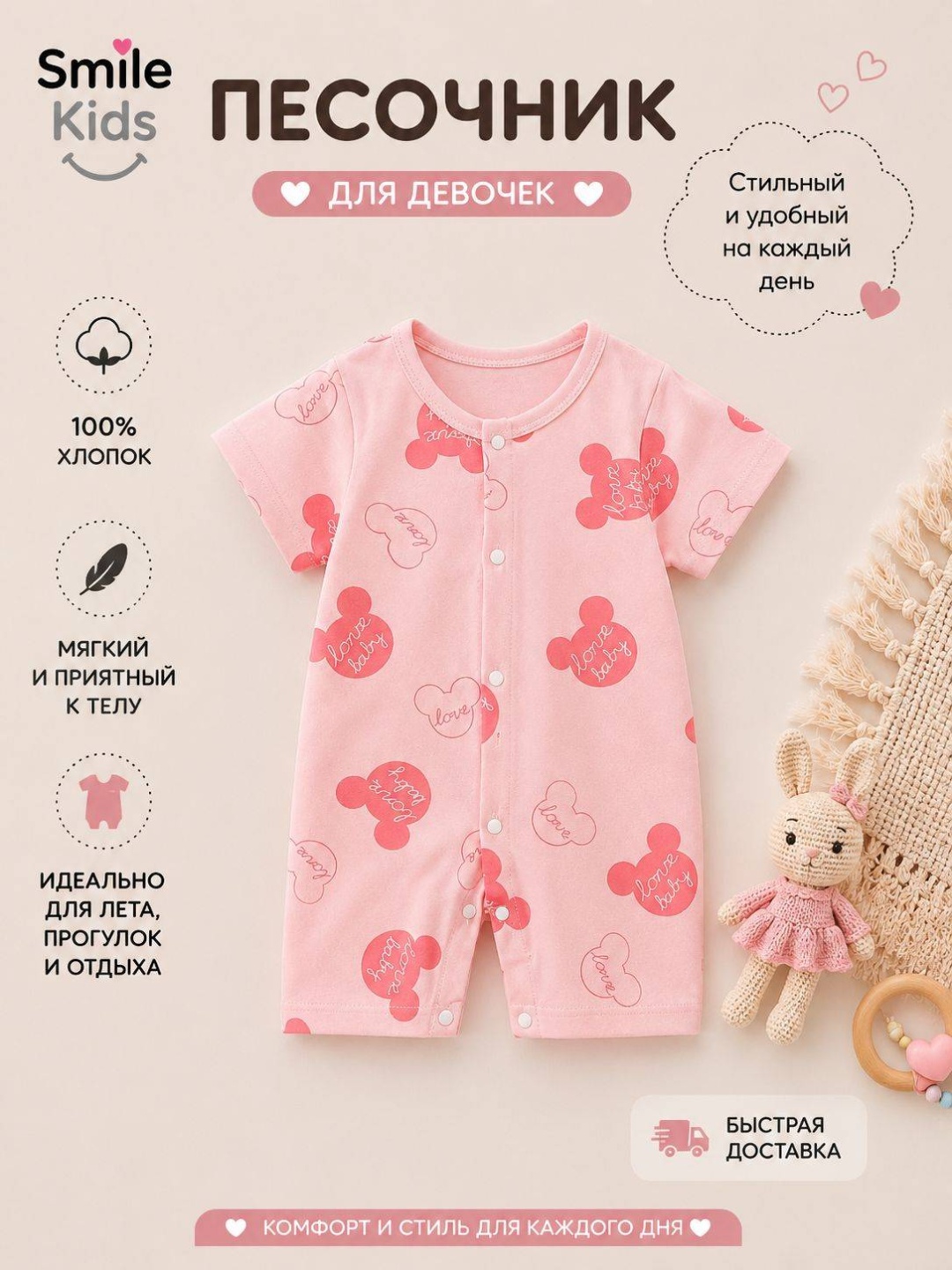 Песочник розовый