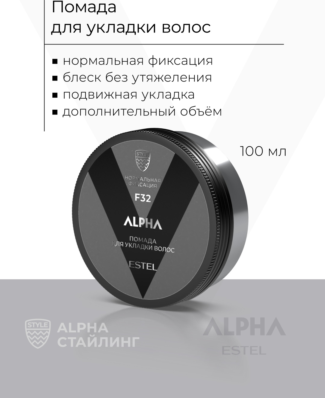 ESTEL PROFESSIONAL A/LH100 Помада для укладки волос ESTEL ALPHA нормальная фиксация помада средняя фиксация 100 мл