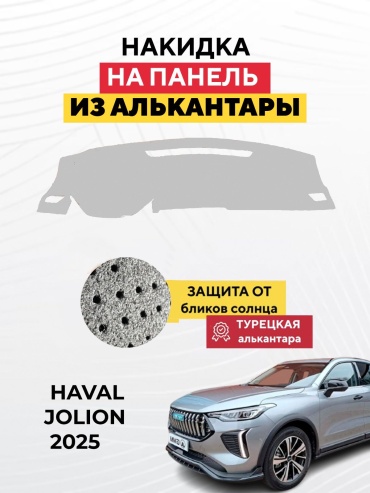 KOKSHE MOTORS HAVAL JOLION 2025 Haval Jolion 2025 серый